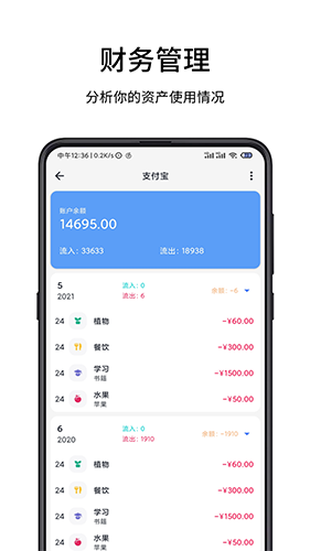 一羽记账图5