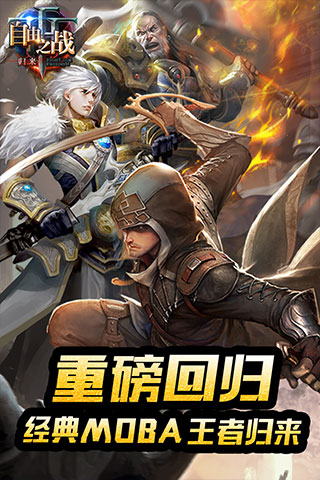 自由之战单机离线版(5)