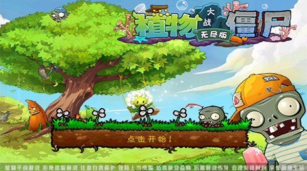 pvz无尽版(2)