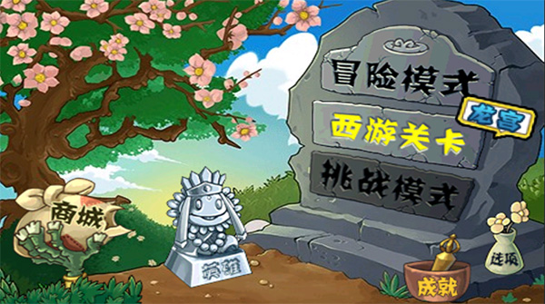 pvz无尽版(1)