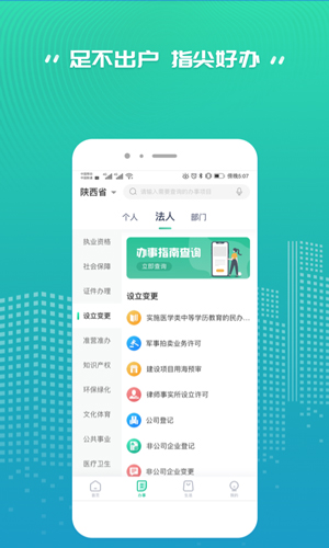 秦务员安卓版图4