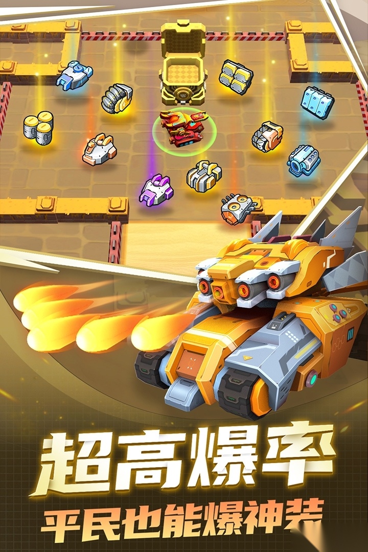 坦克无敌最新版(1)