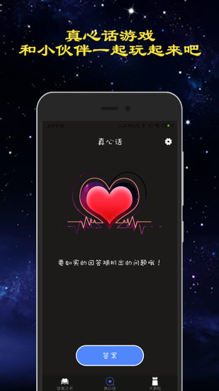 真心话大冒险游戏(1)