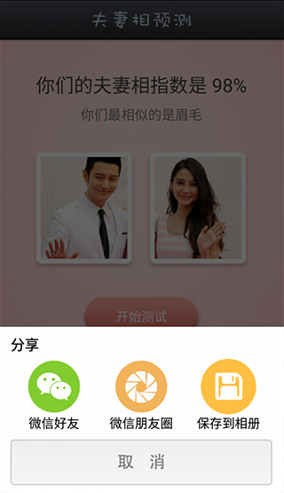 夫妻相测试图3