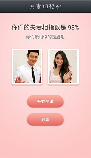 夫妻相测试图2