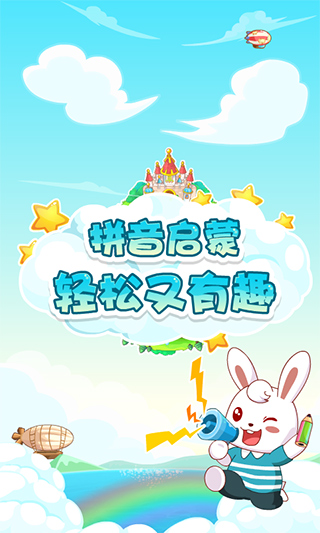 兔小贝拼音图1
