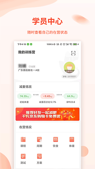巅峰减重图4
