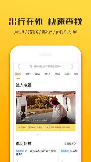 房车生活家图4
