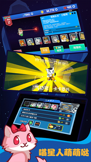 决战喵星正版图2