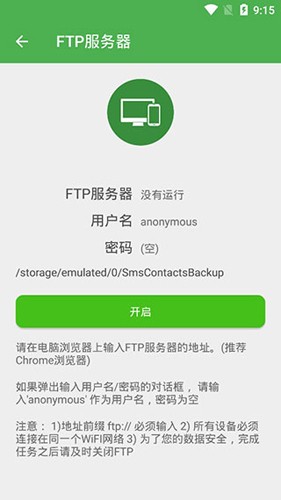 超级备份图4