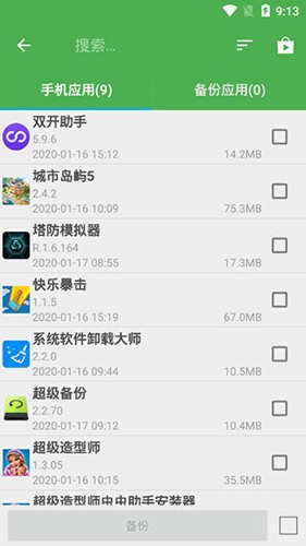 超级备份图5