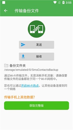 超级备份图3