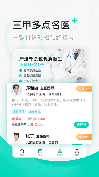北京医院挂号通图1