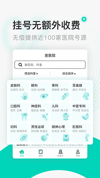 北京医院挂号通图2