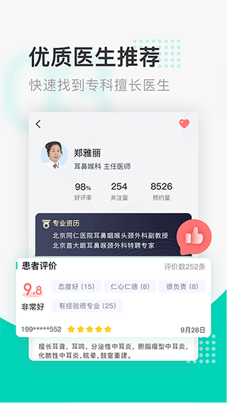 北京医院挂号通图3
