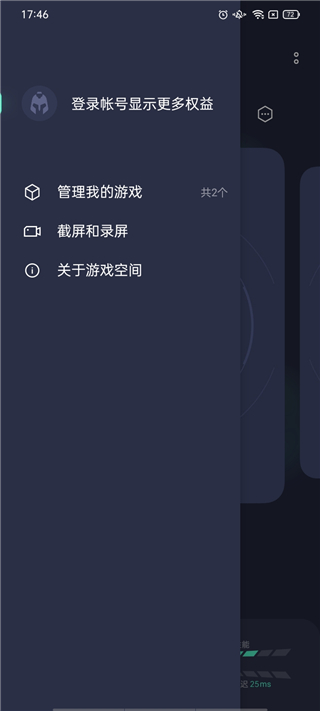 realme游戏空间最新版图2