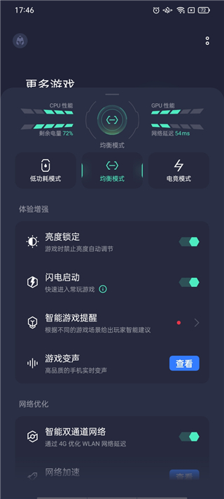 realme游戏空间最新版图5