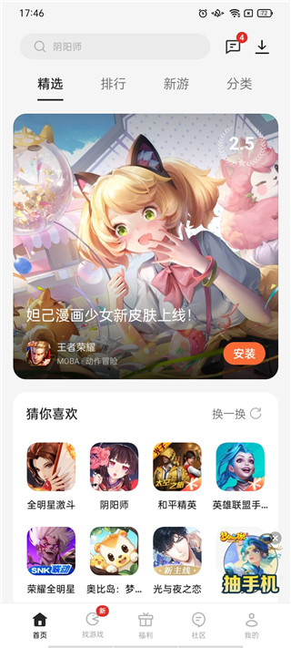 realme游戏空间最新版图4