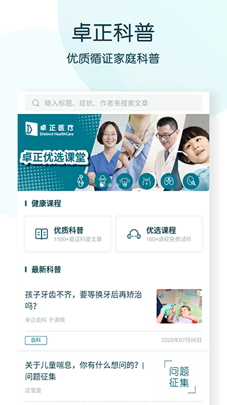 卓正诊所