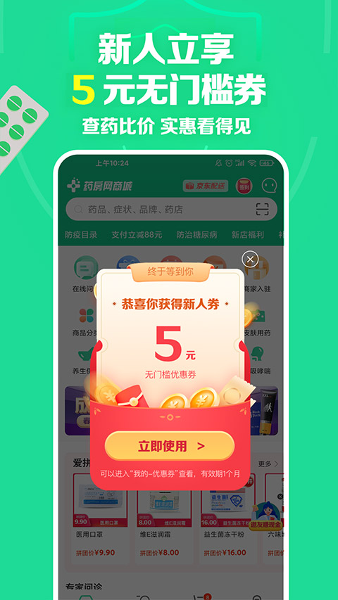 药房网商城(2)