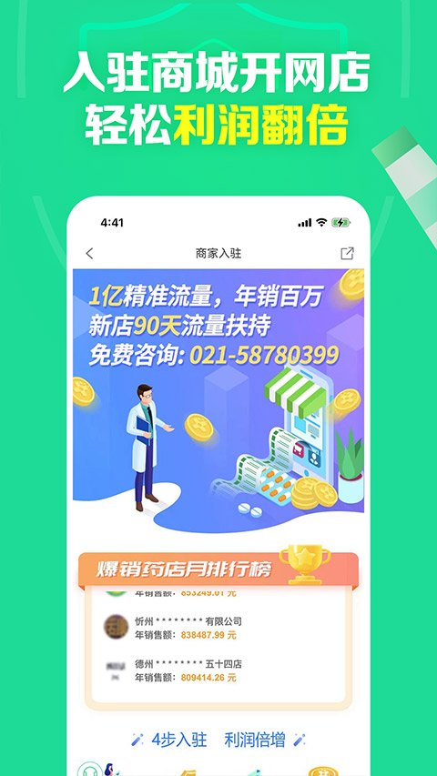 药房网商城(3)