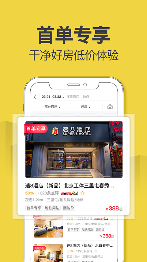 速8酒店图2