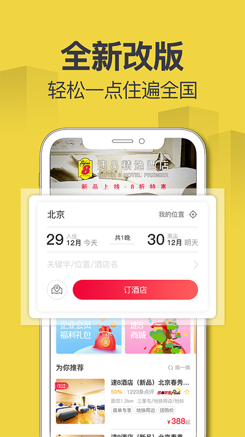速8酒店图1