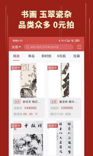 美术拍卖图2