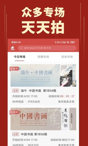 美术拍卖图4