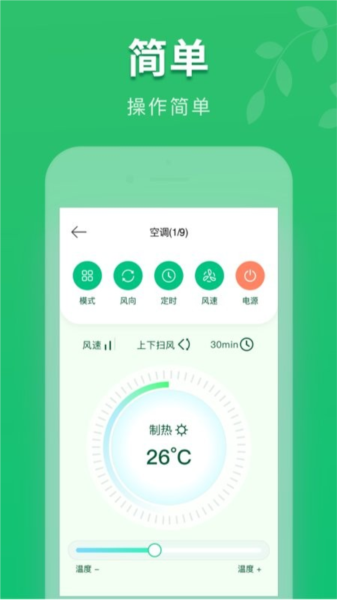 万能手机空调遥控器