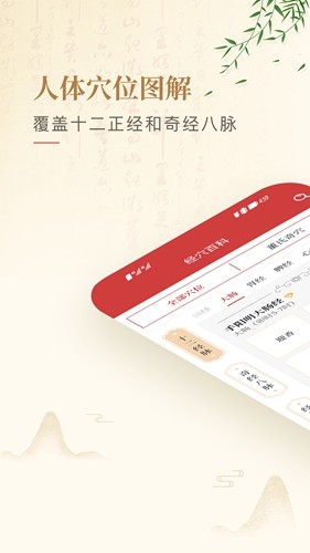人体穴位图解安卓版图1