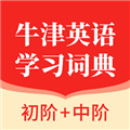 牛津英语学习词典软件