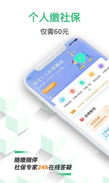 蚂蚁社保图1