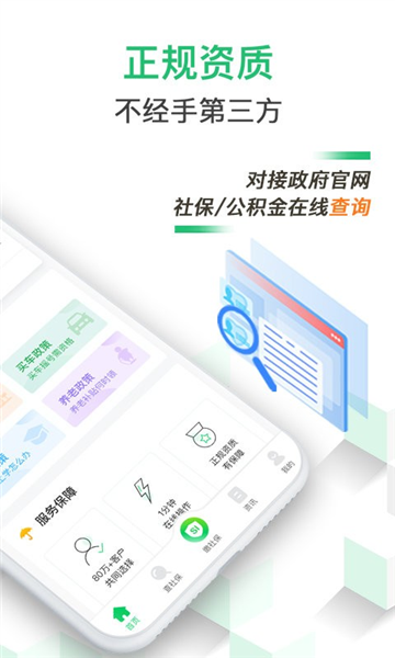 蚂蚁社保图2