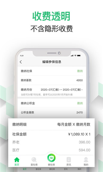 蚂蚁社保图3