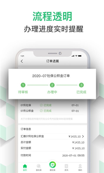 蚂蚁社保图4