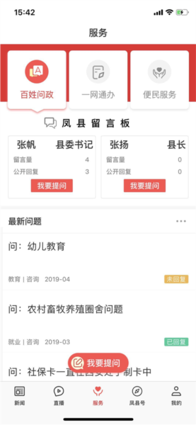 爱凤县新闻政务客户端