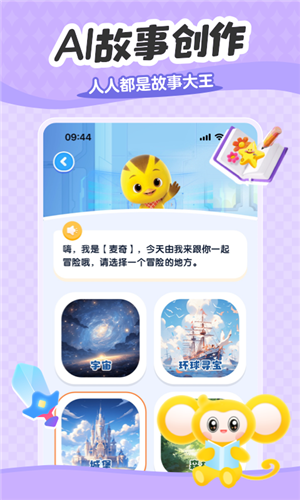 小金猴AI启蒙图3