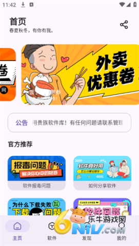 贵族软件库最新版图2