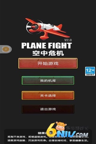 空中危机游戏绿色版(1)