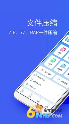 2345好压安卓版图1