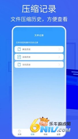 2345好压安卓版图3