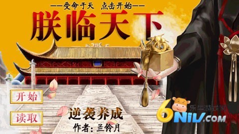 皇帝养成之朕临天下免费版图1