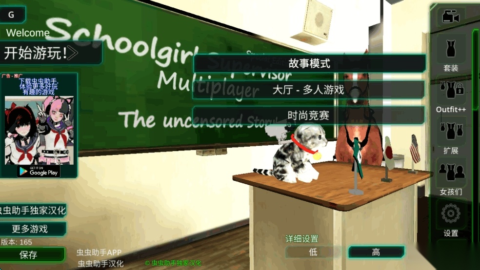 校园女生监督会汉化版