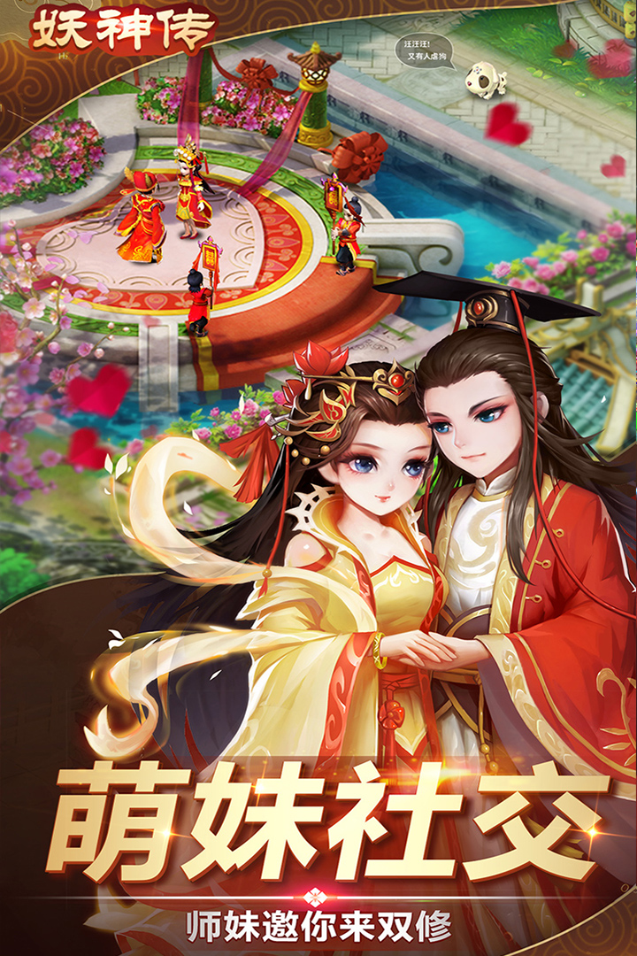 妖神传 安卓版(3)