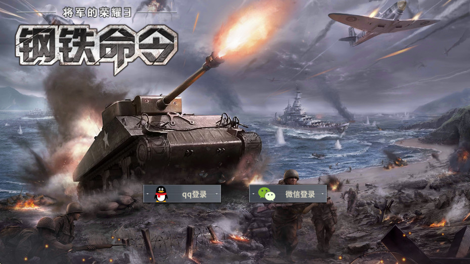 钢铁命令游戏(Glory of Generals 3)  最新版(2)