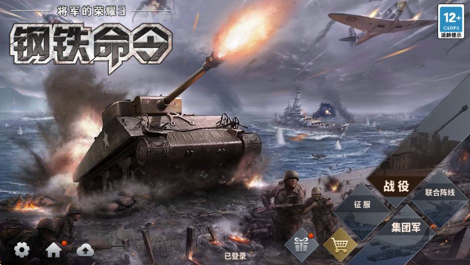 钢铁命令游戏(Glory of Generals 3)  最新版(4)