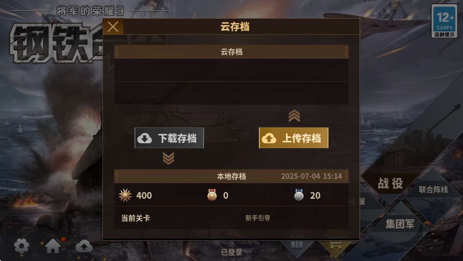 钢铁命令游戏(Glory of Generals 3)  最新版(1)