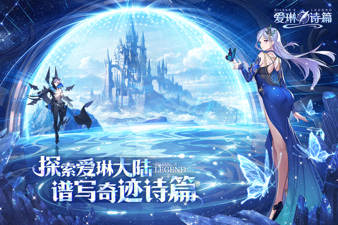 爱琳诗篇正版(1)