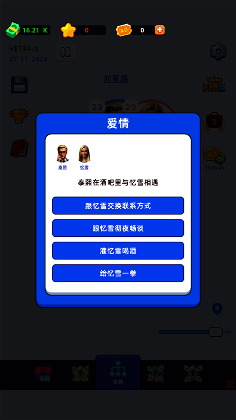 家庭模拟器游戏 安卓版(4)